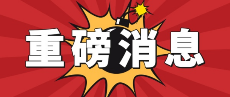 重磅??！資質(zhì)又大變天！住建部官網(wǎng)正式公布，多項(xiàng)資質(zhì)被取消/合并，大調(diào)整施工/專業(yè)承包/設(shè)計(jì)/監(jiān)理等資質(zhì)！