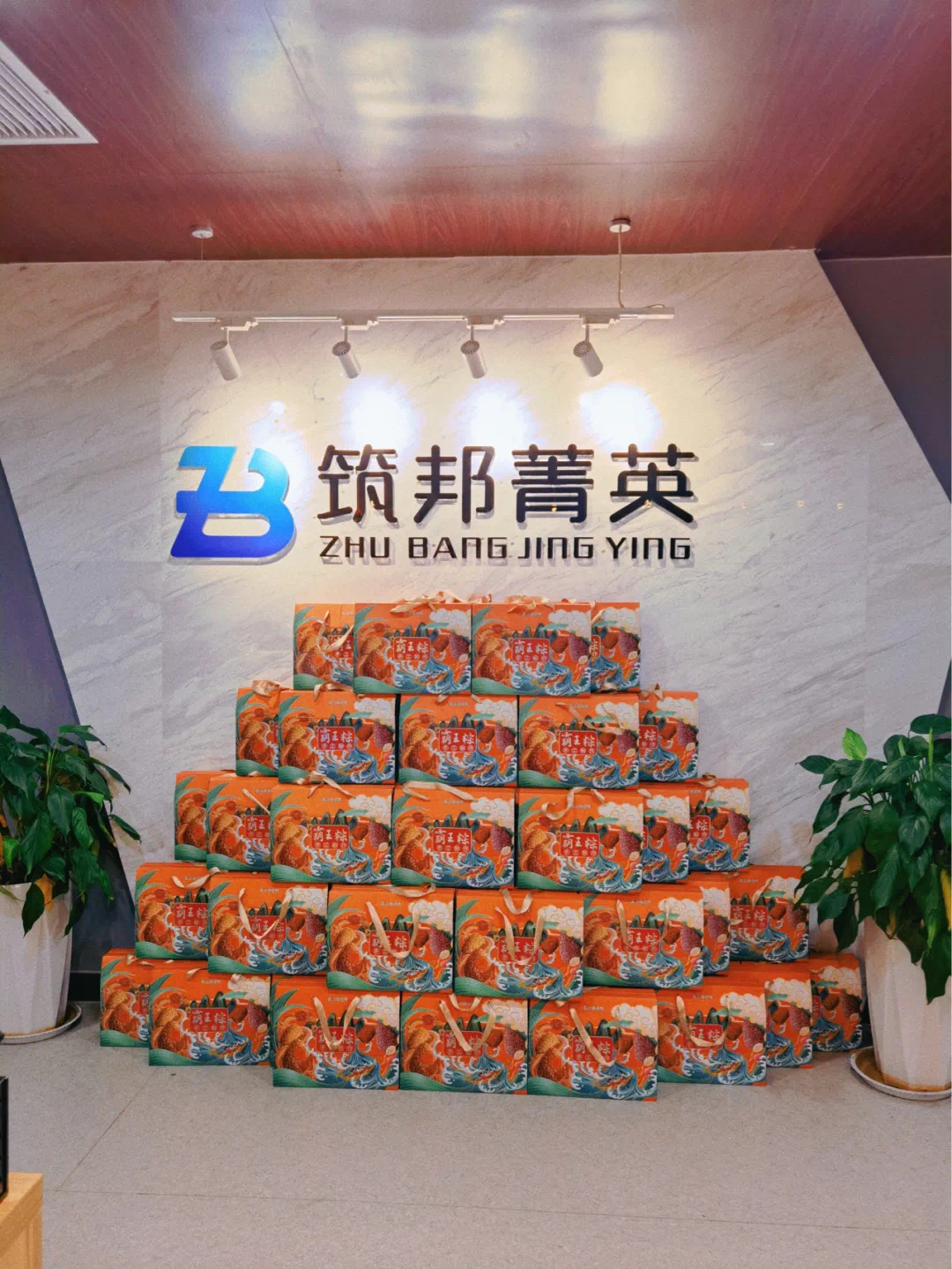 筑邦菁英 | 濃情端午，祝大家端午安康！