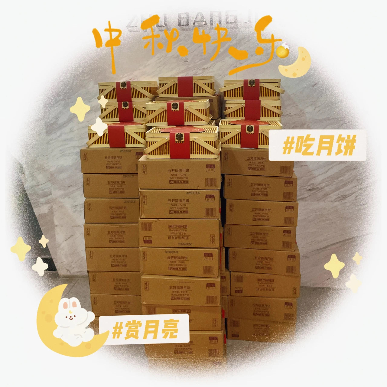 中秋度佳節(jié)丨筑邦菁英祝您花好月圓人團(tuán)圓，闔家幸福！